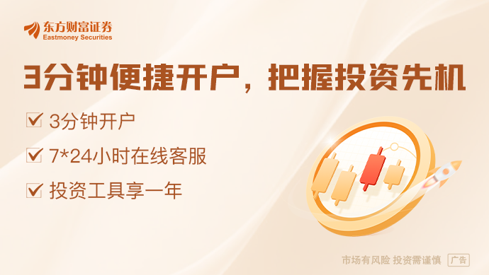 开云真人-7月28日东方财富财经晚报（附新闻联播）